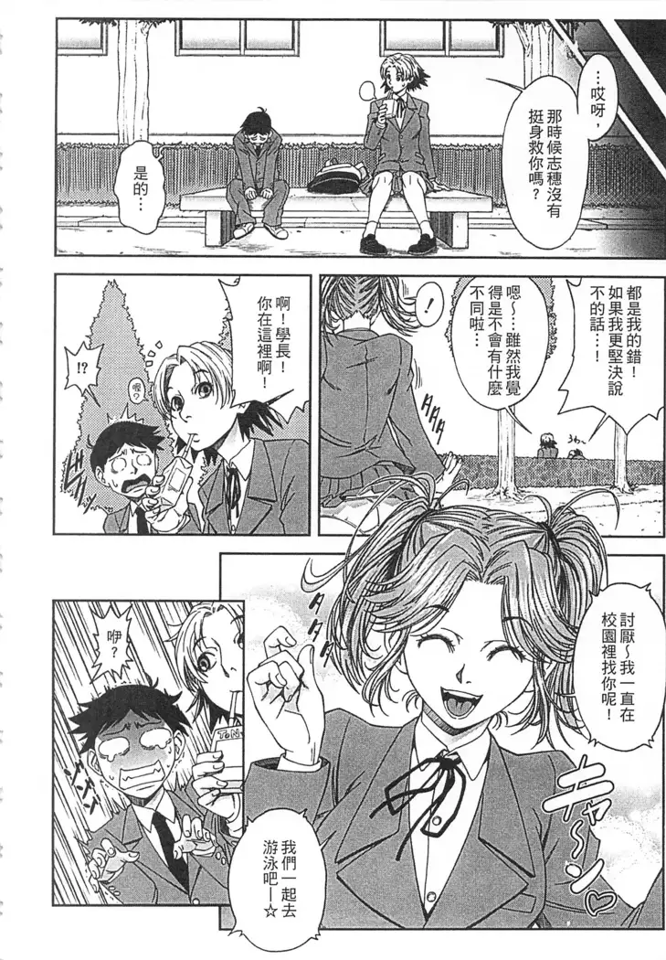 Watashi ga Toriko ni Natte Yaru | 我要將你占為己用