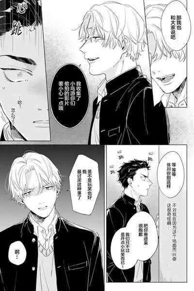 Hatsukoi ni wa Kanawanai! | 敌不过的初恋！