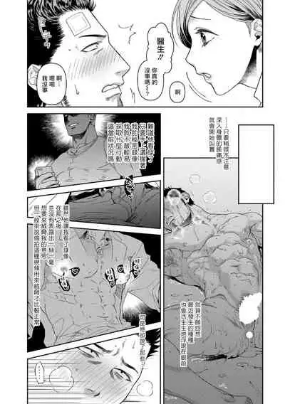 Oji-san Love Hame Wagon | 大叔恋爱情色旅行车 Ch. 1