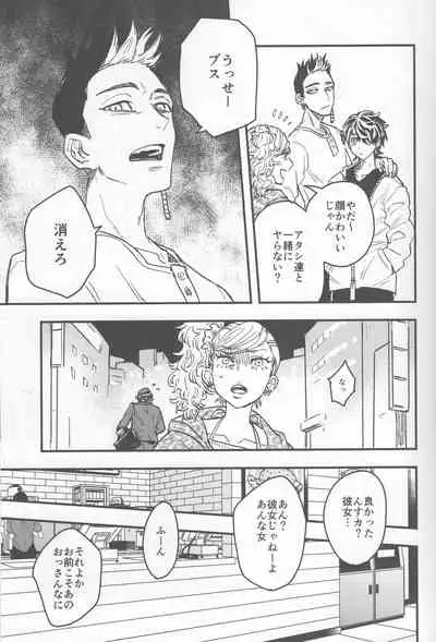 (SUPER29) [Hako (Niwa) Circle (Fugusashi)] Yomosugara (Tokyo Revengers)