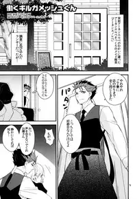 (C82) [SUMMER CHILD (Kemeko)] Wataruseken Wa Ga Bakari (Fate/Zero)