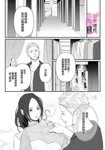 [Shibatora]Risei O Sutete, Doukei O Daku~0-6｜舍弃理性、憧憬怀抱~0-6话[中文] [橄榄汉化组]