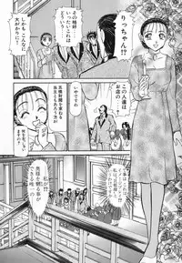 [Ayasaka Mitsune] Ritchan no Kutibiru Vol.04