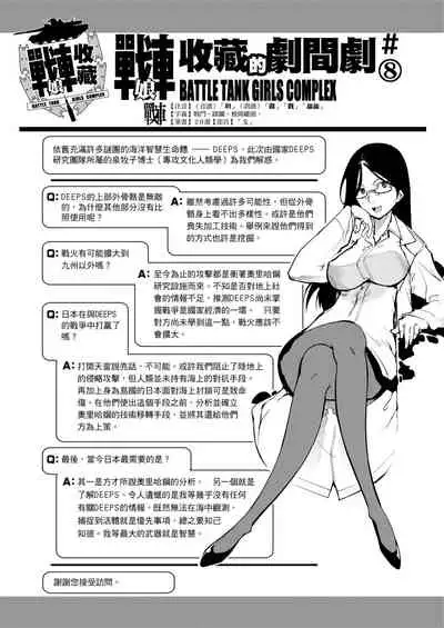 [Suzuki Kyoutarou] Tancolle - Battle Tank Girls Complex | 戰車娘收藏 [Chinese] [Digital(BOOKWALKER & DLsite)]
