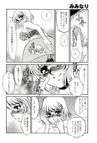 [Umino Yayoi] Miminari