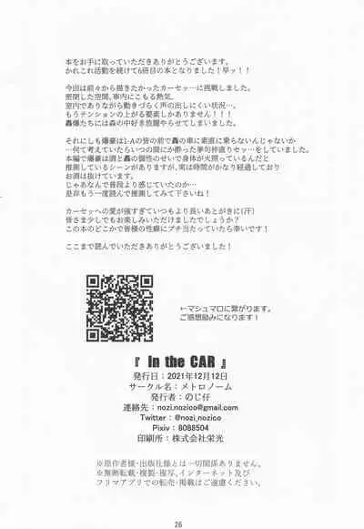 (DozenRoseFes.2021) [Metronome (Nozico)] In the CAR (Boku no Hero Academia)