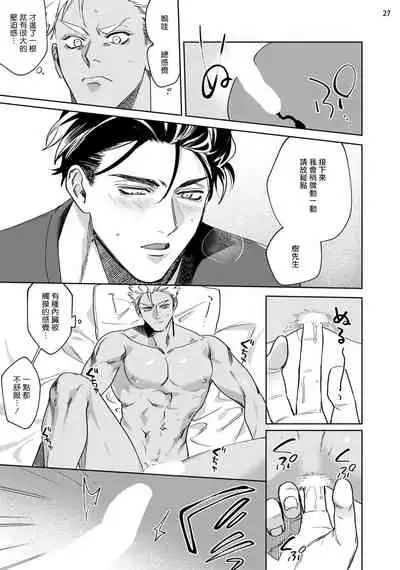 Koishigure Overdose | 恋时雨倾盆而至 1-2