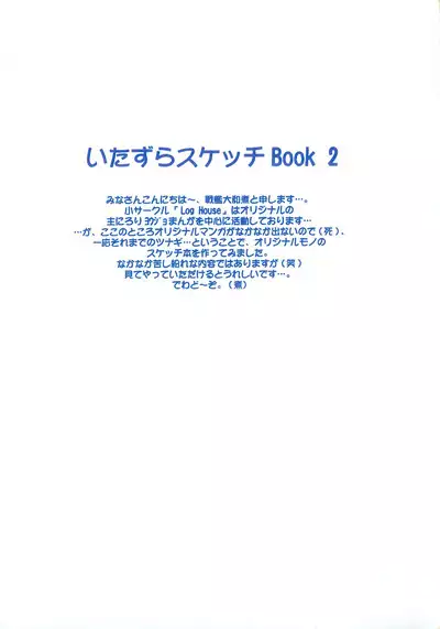 Itazura Sketch Book 2