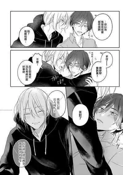 Kimi to janakya Koi mo Dekinai | 倘若不是你，恋爱就无从谈起 1-7 end