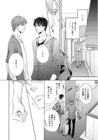 [Kamon Saeko] Futari no Musuko ni Nerawarete Imasu