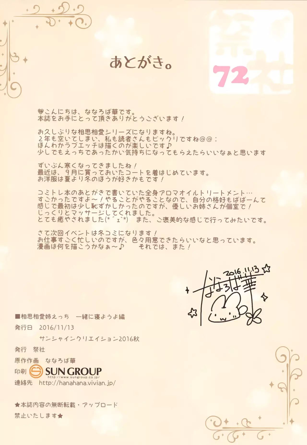 Soshisoai ane etchi issho ni neyou yo hen