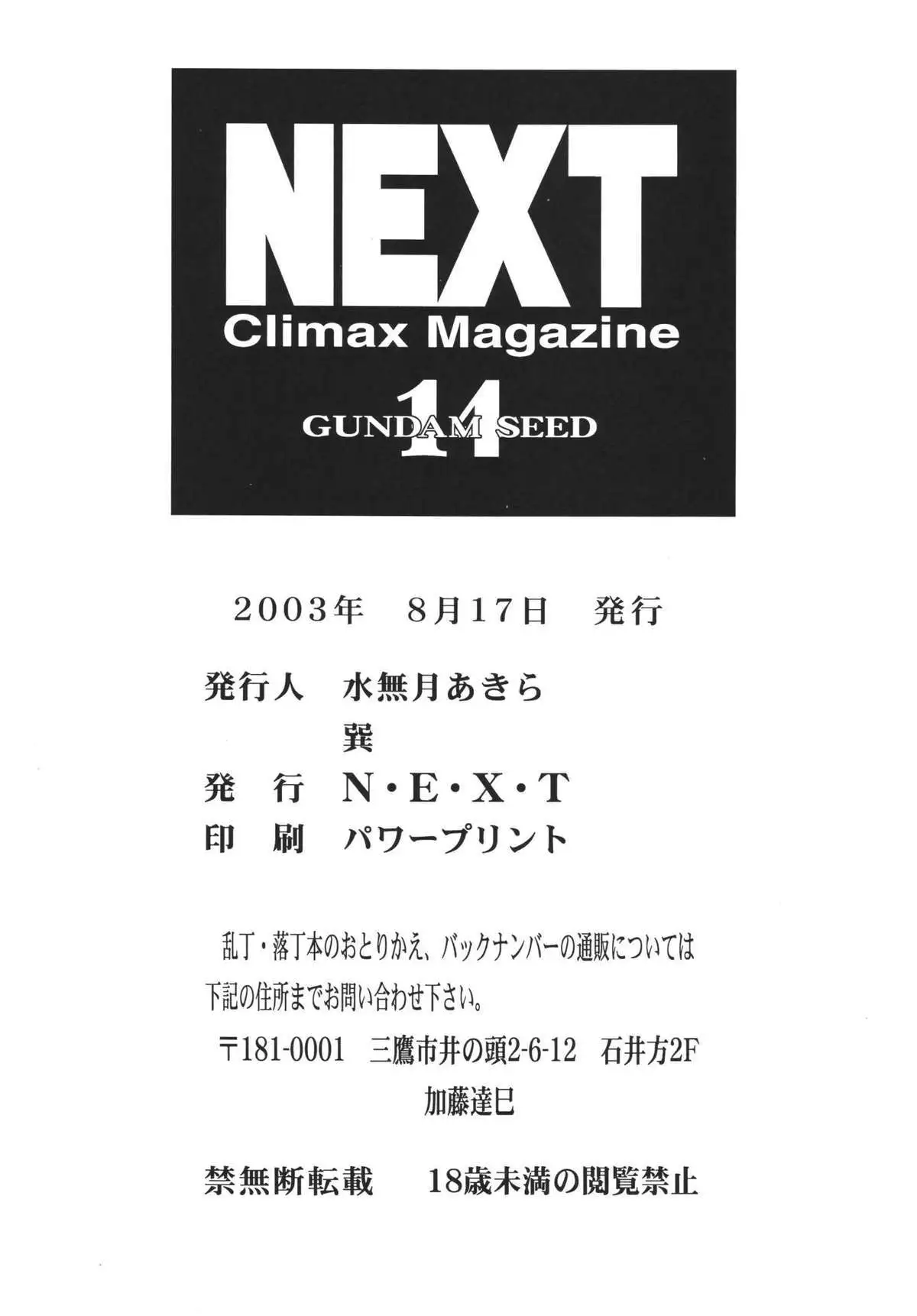 NEXT Climax Magazine 14 GUNDAM SEED ONLY