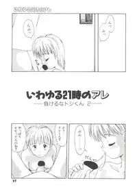 [Tsukimori Izumi] Shiroi Eki - White Liquid