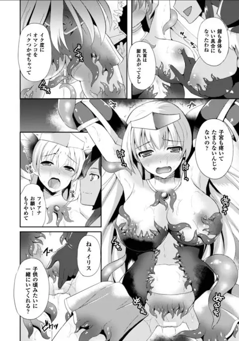 Seigi no Heroine Kangoku File Vol. 11