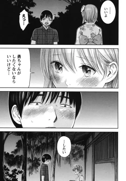 Ayamachi, Hajimemashite. 2