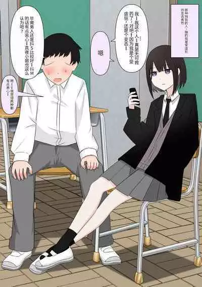 Naze ka Hentai ni Yoku Karama Reru Mukiryoku Joshi