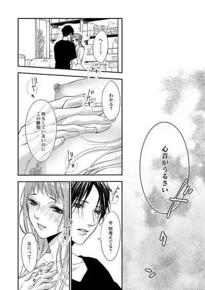 両性花～交わる運命の番（つがい）～ 第1-9話