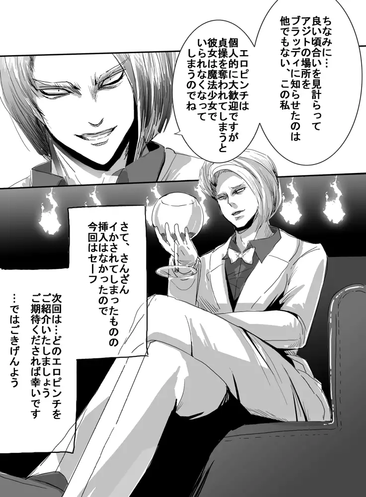 Mahou Shoujo vs Denma Danshaku