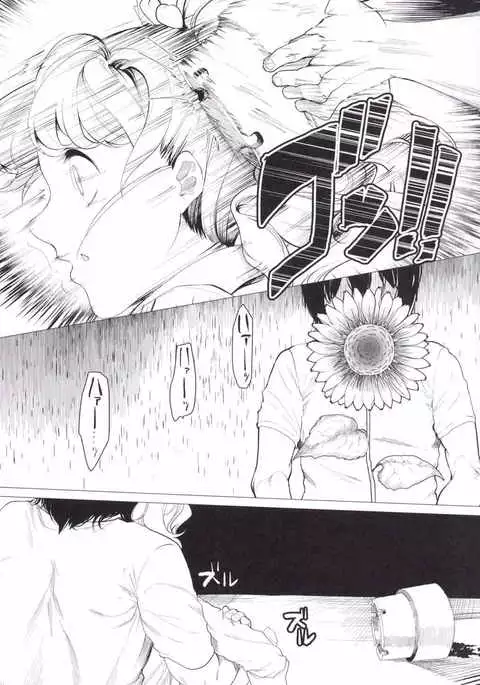 Toaru Natsu no Hi, Anata o Omoutabi ni Boku wa.