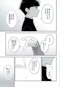 (ONE→HUNDRED 4) [Doumo Sumimasen. (Jumping Dogeza)] Kamiawanai! (Mob Psycho 100)