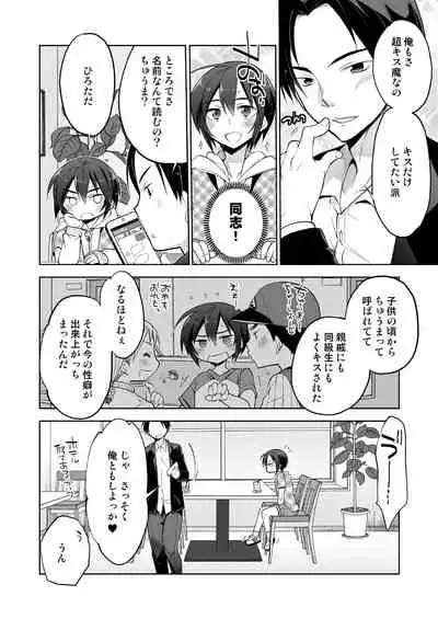 Kiss de Mesu Ochi Otokonoko