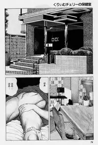 [Amiya Mia] Cream Cherry no Hokenshitu