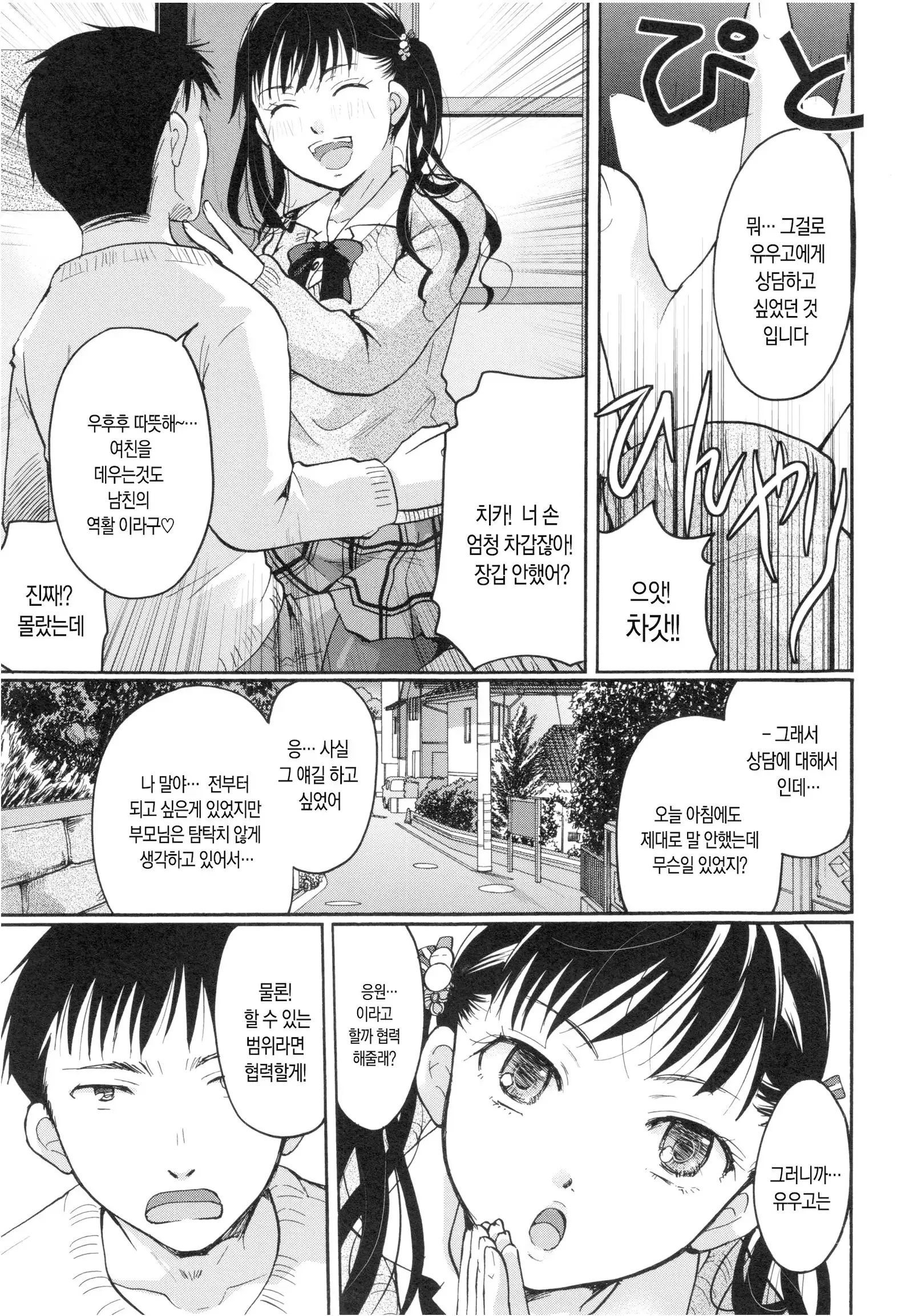 Suki ni Tsukatte iiyo ch.1