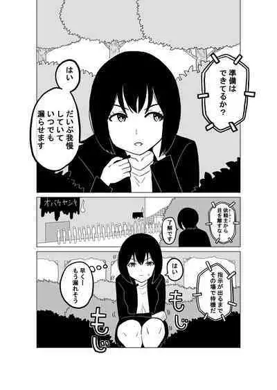 Omorashi Daikou Saabisu