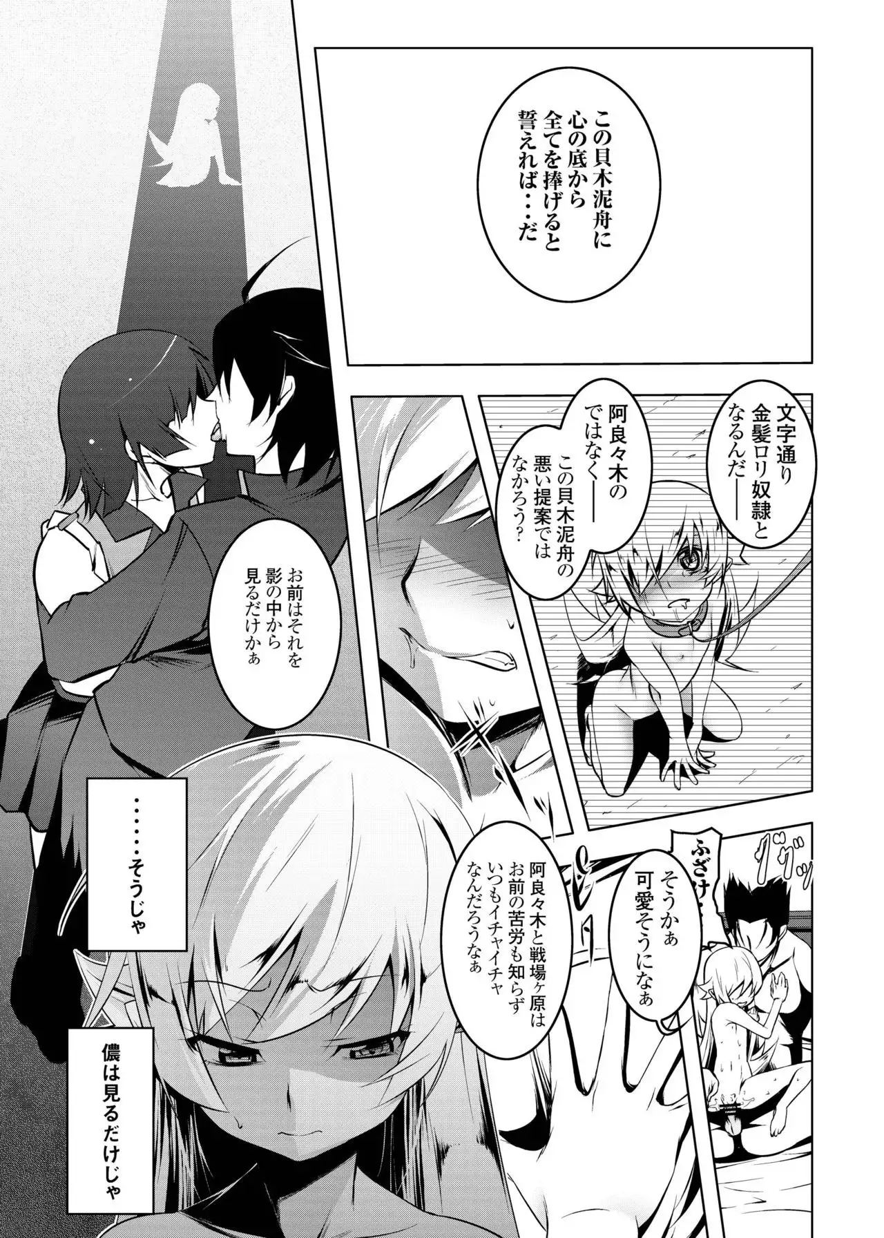 Netoraregatari Soushuuhen