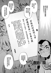 [Ohtori Ryuji] Yah! Toumei Ningen [Chinese] [個性陰暗個人漢化]