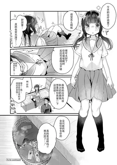 Saimin Therapy Hajimemashita Ch. 1