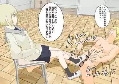 風紀委員の懲罰