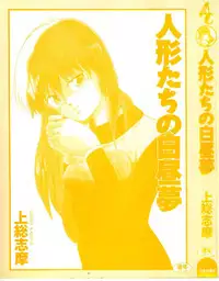 [Kazusa Shima] Ningyou-tachi no Hakuchuumu