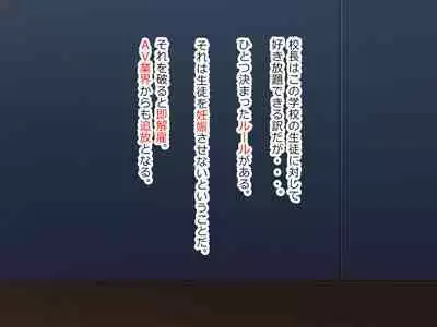 私立!AV女優育成女学園