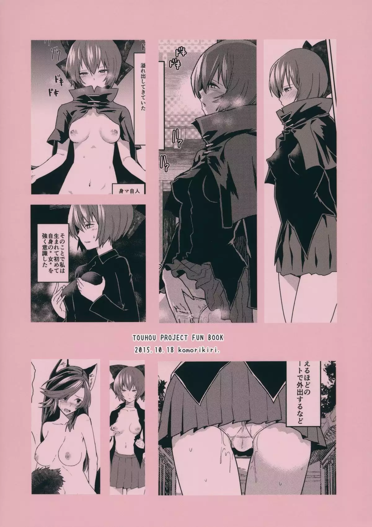 頭隠して尻穴隠さず