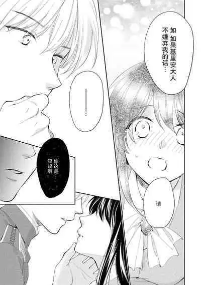 Atarashii Konyakusha wa Watashi o medetakute shikatanai | 新婚约者超宠我 1-5