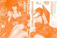[Manabe Jouji] Hibi Kore Koujitsu Vol. 4