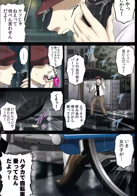 Roshutsu Otome Speed "Hadaka to Jitensha wa Ikenai Blend ~ Mizuno Aya ~"