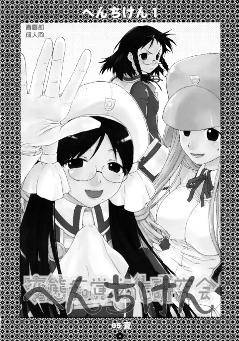 Henchiken Soushuuhen