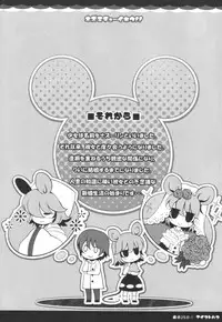 (Mimiket 23) [Aikotobako (Goriyaku)] Nezumi Chuu Ihou!! (Touhou Project)