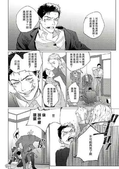 Baka na Inuhodo Itooshii | 傻狗一样可爱的他 Ch. 1
