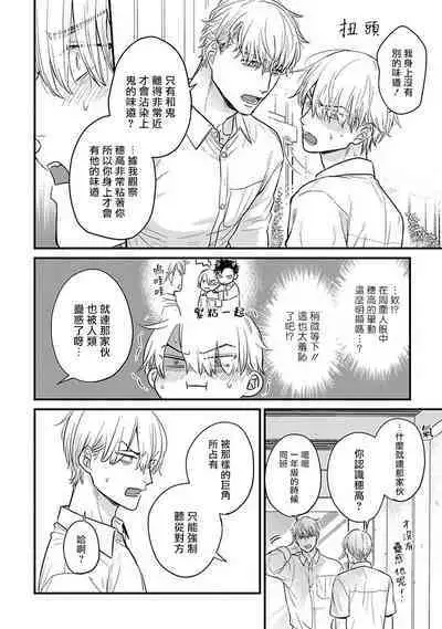 Tabetemo Oishiku Arimasen 2 | 尝起来一点都不好吃 2 Ch. 6-21