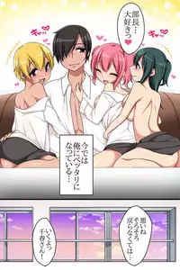 [MC] Kaisha no Joushiki wo Kakikaemakuttara Kou Natta!? Ecchi na Office Seikatsu