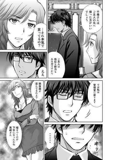 Hitozuma Digoku Rou 3