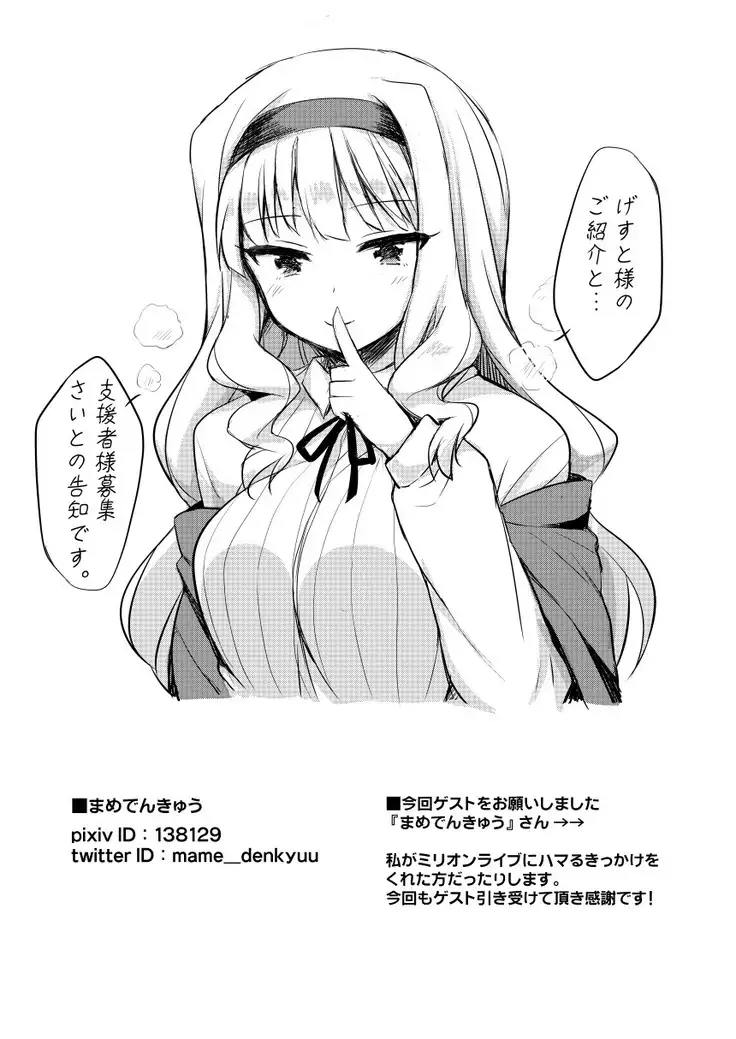 Idol to 2-koma de H Suru Hon.