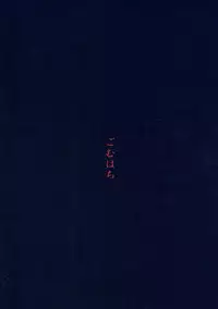 (C89) [Gomuhachi (Gomu)] Boku ni shika Misenai Katachi (Tokyo 7th Sisters)