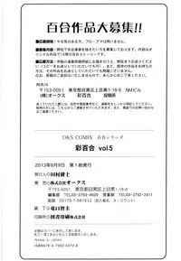 [Anthology] Aya Yuri Vol. 5