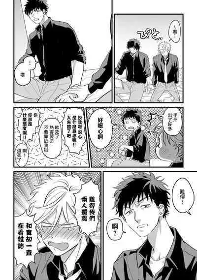 Hetare to Bakatare | 废柴君与笨蛋君 1-5