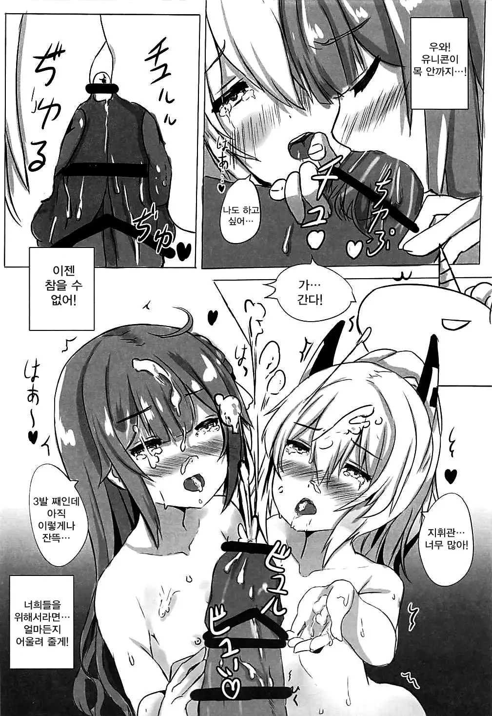 VANILLA MIX 03 Unicorn wa Iiko no kana? 2