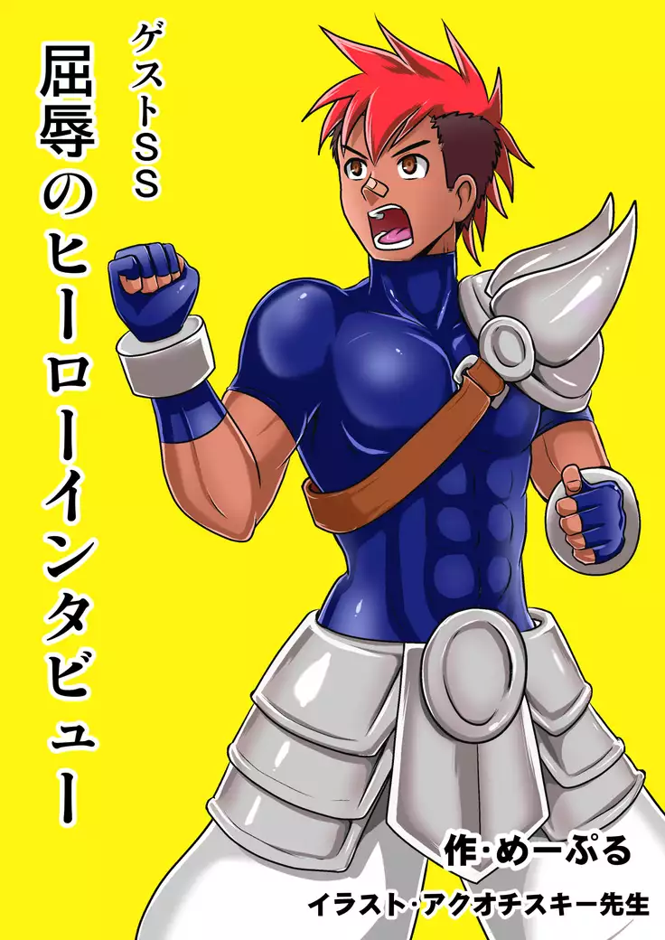 kohri no senshi buruaishikuru chijoku no sennou jikken zempe